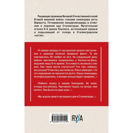 Агония Сталинграда. Откровения панцергренадера Вермахта. Холль Э.-1