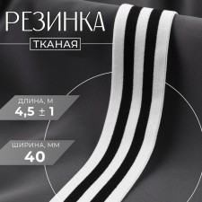 The gum is woven, soft, 40 mm, 4.5 ± 1 m, black/white color