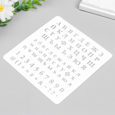Plastic stencil "Alphabet, numbers. Signs" 15x15 cm-1