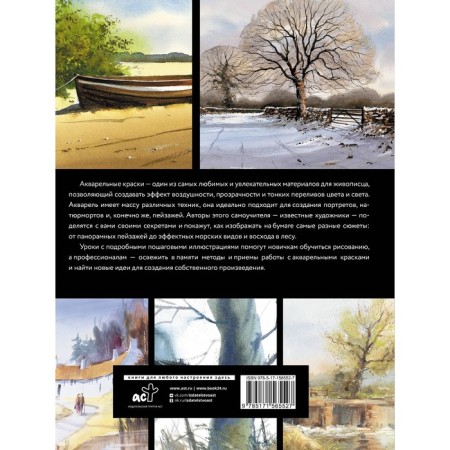 Watercolor. A full course on drawing. Loury A., Zhelbert V., Kirsi D., Herniman B.-1