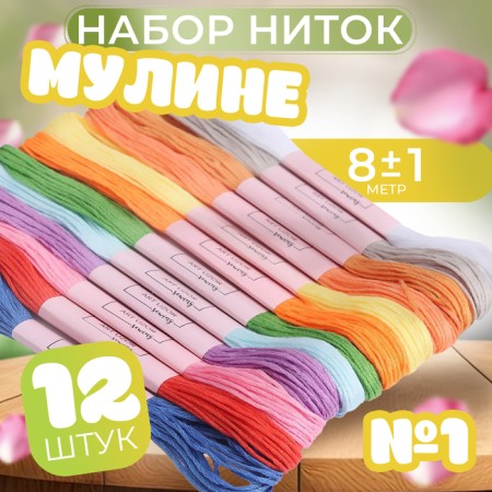 Set of threads muline No. 1, 8 ± 1 m, 12 pcs
