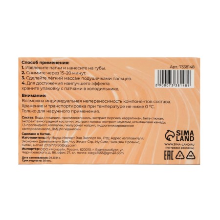 Lip patches with peach extract, set 20 pcs-5