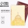 Cover for a passport for Ramadan "Mosque", PVC.