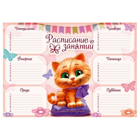 A4 Lesson schedule "For girls"-1