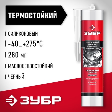 Sealant silicone heat -resistant bison "motor", professional, black, 280 ml