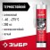 Sealant silicone heat -resistant bison "motor", professional, black, 280 ml