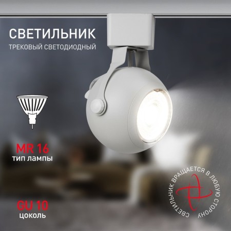 Single-phase track lamp TR35-gU10 WH under the lamp MR16 white-2