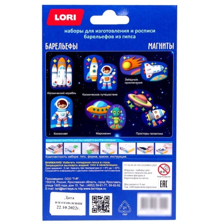 Gypsum magnets "Star Adventures"-3