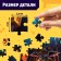 Puzzle "Lower World", 54 elements