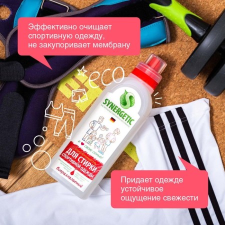 Synergetic liquid for washing, gel, for sports and membrane tissues, hypoallergenic, 750 ml-1