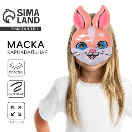 Маска PVC «Ушастик»