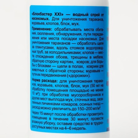 Water spray from insects "blockbuster XXI", 200 ml-3