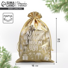 Gift Boach Boach “Wishes Fulfill”, 16 x 24 cm +/- 1.5 cm, New Year