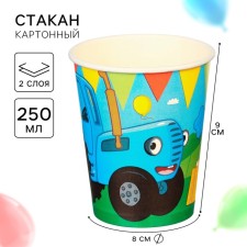 Стакан бумажный "С Днем Рождения!", 250 мл, Синий трактор