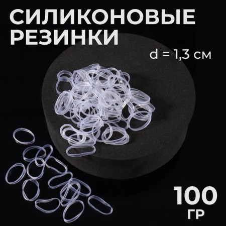 Silicone hair gums, set, d = 1.3 cm, 100 g, transparent color