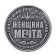 Сувенир монета «Елена»