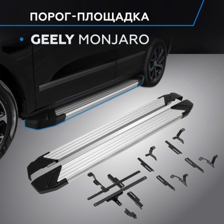 Thresholds "Silver" Rival for Geely Monjaro 4wd 2023