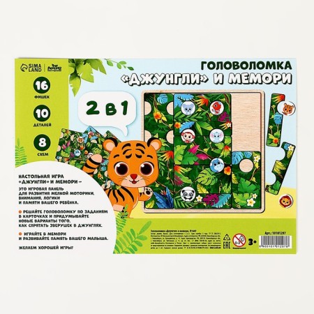 Puzzle "jungle" and memorial-7