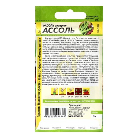 Seeds beans Assol, C/P, 5 g.-1
