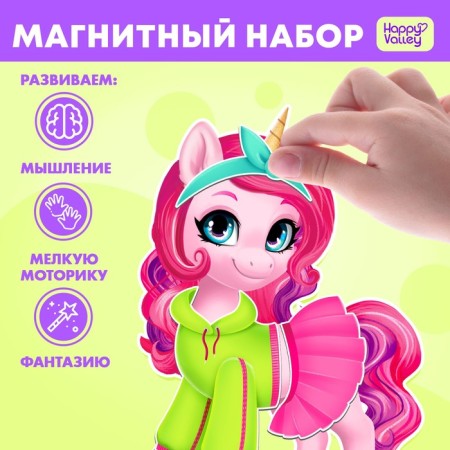 Magnetic game "Fashion Pony"