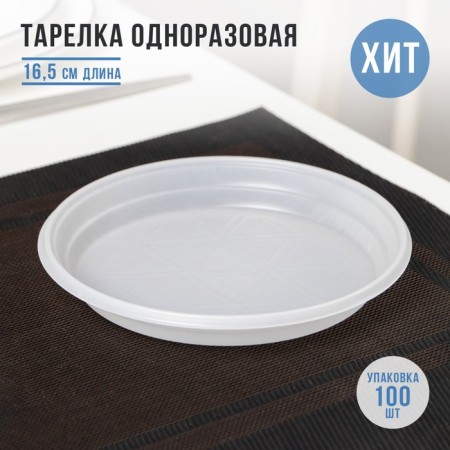 Plastic disposable dessert, d = 16.5 cm, white color