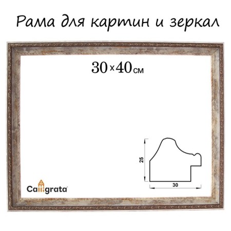 Frame for paintings (mirrors) 30 x 40 x 3.0 cm, plastic, calligrata 6792, white marble