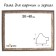Frame for paintings (mirrors) 30 x 40 x 3.0 cm, plastic, calligrata 6792, white marble