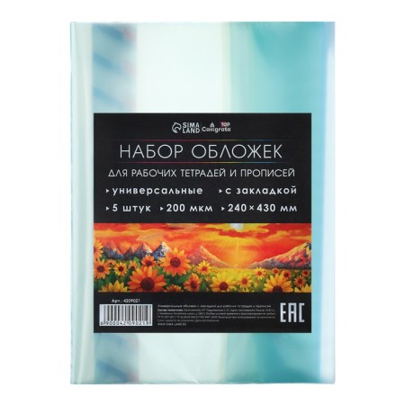 Set of covers PE 5 pieces, 240 x 430 mm, 200 μm, for cops and workbooks, universal, with bookmarks, mix-5