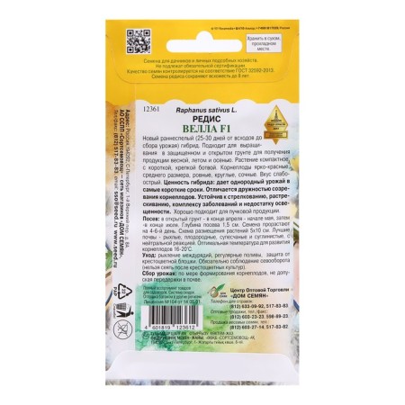 Seeds Radis "Vella F1", 60 pcs-1