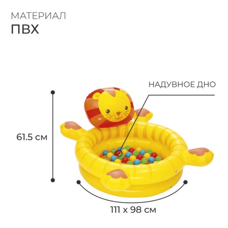 Бассейн надувной «Лев», 111 x 98 x 61,5 см, с мячами, 52261 Bestway-1