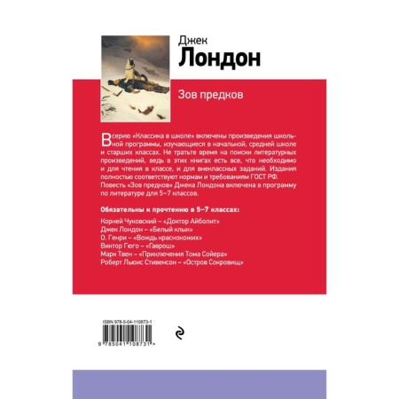 Call of the ancestors. London J.-1