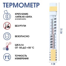 Thermometer, thermometer is street, on the window, on Velcro, from -50 ° C to +50 ° C, 25 x 4 cm