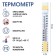 Thermometer, thermometer is street, on the window, on Velcro, from -50 ° C to +50 ° C, 25 x 4 cm