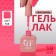Simple nail polish gel, 3 phase, 10 ml, led/uv, color (165)