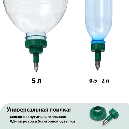Drinking drinker for poultry, under a bottle of 0.5 and 5 liters-1