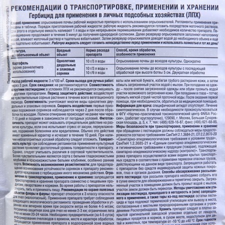 Means for destroying weeds on potato "lapisit", 20 g-3