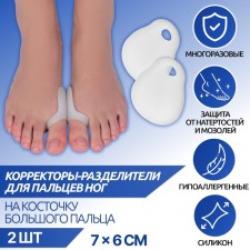 Correctors - separators for the toes, with the overlay on the bone of the thumb, silicone, 7 × 6 cm, pair, white color