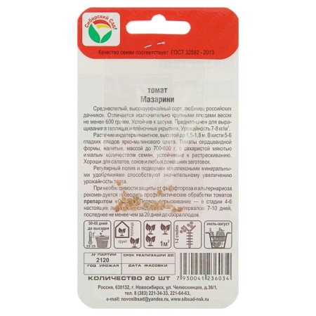 Mazarini tomato seeds, mid -season, 20 pcs-1