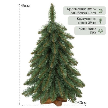 Artificial Christmas tree "Fogu" 45 cm, D of the lower tier 30 cm, 39 branches