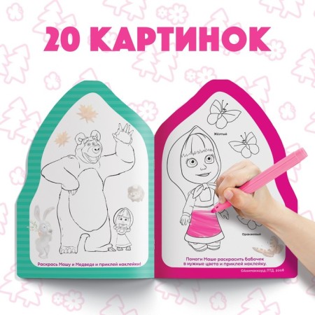 Coloring with stickers set 2 pcs. 12 pr., Masha and the bear-3