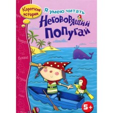 Non -speaking parrot. Terentyeva N., M