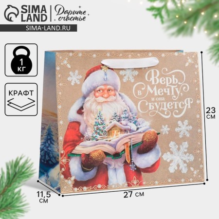 Craft horizontal package "Grandfather Frost", ml 27 x 23 x 11.5 cm, new year