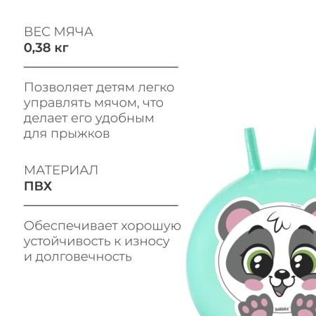 Ball-slop with zabiaka horns “Panda”, D = 45 cm, 380 g, Biryuzovoy color-1