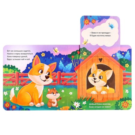 A set of cardboard books with windows, 6 pcs. 12 p.-10