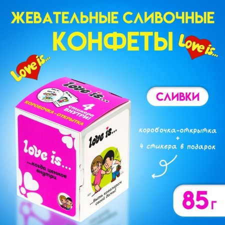 Chewing candies Love IS "Cream" 85g