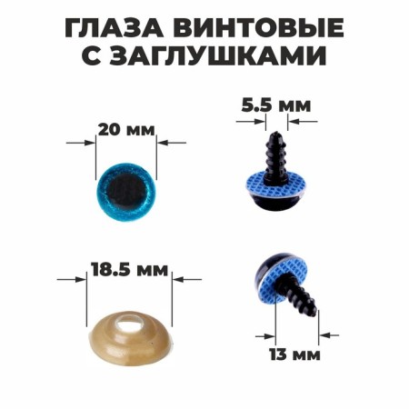 Rifle eyes with plugs, "sparkles" set 24 pcs, size 1 pcs: 2 cm, blue color