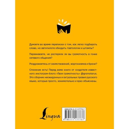 Russian language. Your literacy in your hands from @gramotarus-1