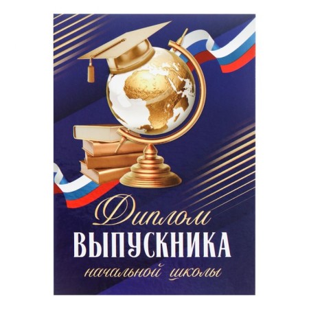 Diploma book for graduation "Graduate of primary school", A5, 157 gr/sq.m-1