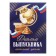 Diploma book for graduation "Graduate of primary school", A5, 157 gr/sq.m