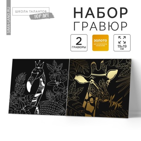 Set of engravings "Mysterious nature", 2 pcs, 19x19 cm, with a metallic effect "Gold"
